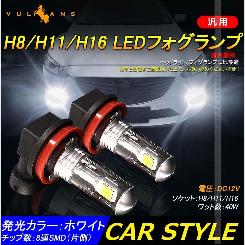 H8/H11/H16 LEDバルブ LEDフォグランプ 片側40W LEDフォグ 2個 驚愕の明るさ ホワイト EPISTAR 汎用 カー パーツ エアロ LED関係 外装